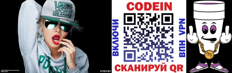 Codein напиток Lean (лин)  Звенигово 